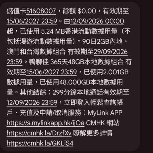 靚、易記手提電話號碼 51608007 在 CMHK (中國移動/鴨聊佳) 儲值卡  短訊卡 太空卡...