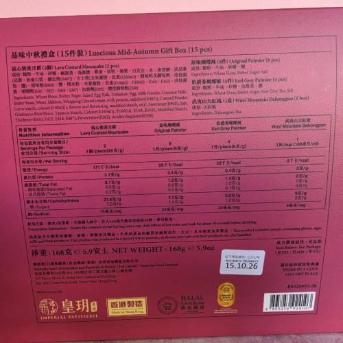 出售皇玥品味月餅禮盒