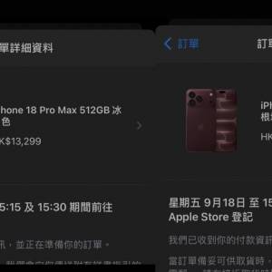 iphone 18 pro max 512 紅藍18號apm 3點