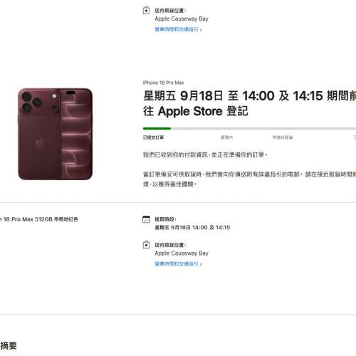 iPhone 18 Pro Max 512GB (布根地紅色 / Burgundy) 18/9 CWB