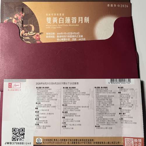 美心雙黃白蓮蓉月餅卷