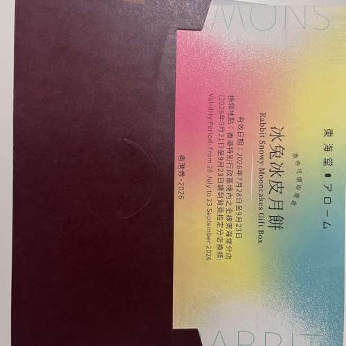 東海堂冰兔冰皮月餅卷