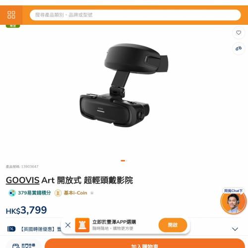開放式頭戴影院 goovis art
