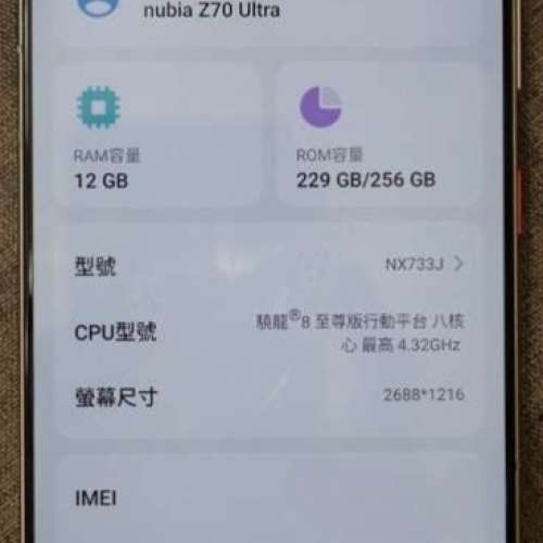 Nubia Z70 Ultra 國際版 12+256GB 全套有盒有保養