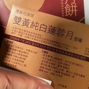 奇華至尊月餅 雙黃純白蓮蓉月