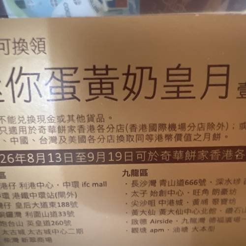 奇華至尊月餅