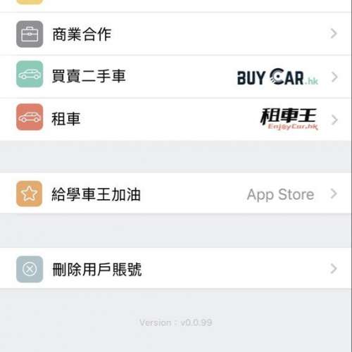 的士及網約車筆試 學車王VIP