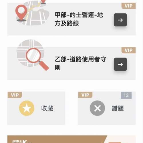的士及網約車筆試 學車王VIP