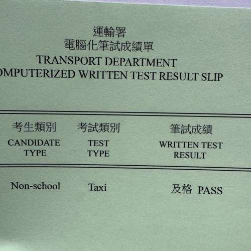 的士及網約車筆試 學車王VIP