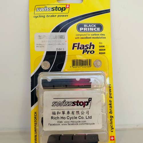 SwissStop Black Prince Flash Pro (Shimano) 碳纖維車鈴剎車膠
