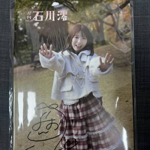 全新月刊石川澪Vol.18親筆簽名 30版便服寫真集 福島裕二 秋天