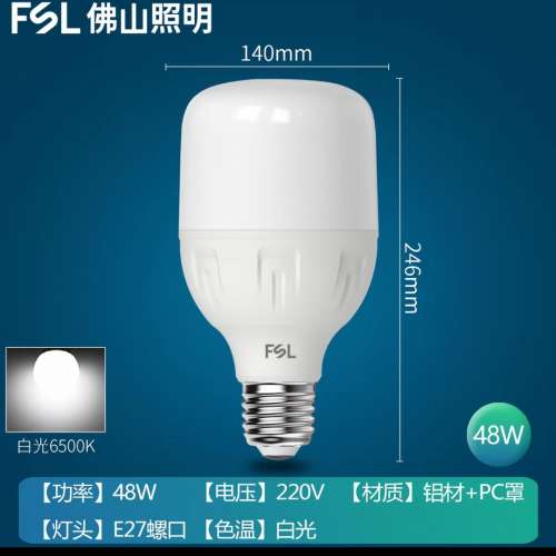 e27 FSL 48w led燈泡