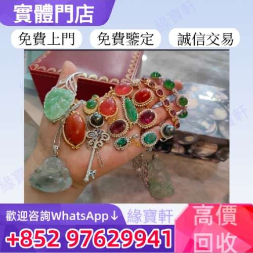 門店高價收購 玉器，金器，寶石首飾，金飾、金鑲玉、黃金珠寶鑽飾、黃金、鉑金、白...