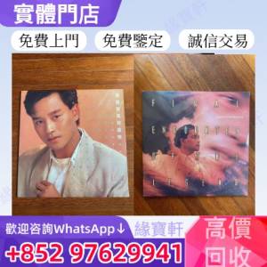 門店高價收購中文黑膠唱片lp 港台流行曲 80年代90年代 黑膠唱片CD舊cd 首版 中文版...