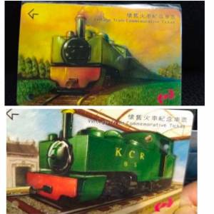 絕版九廣鐵路車票KCR ticket (收藏之用）