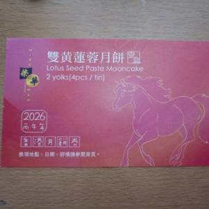 (天水圍優先)榮華 雙黃蓮蓉月餅