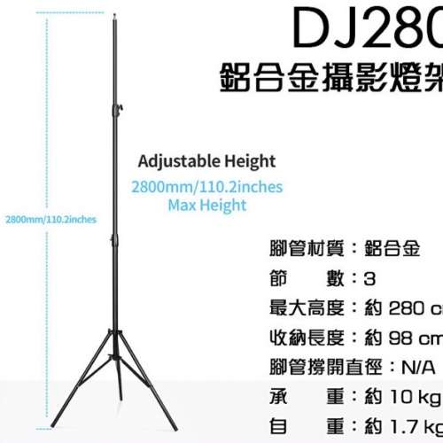Sirui DJ280 燈架/手機架/腳架 (Heavy Duty Tripod)