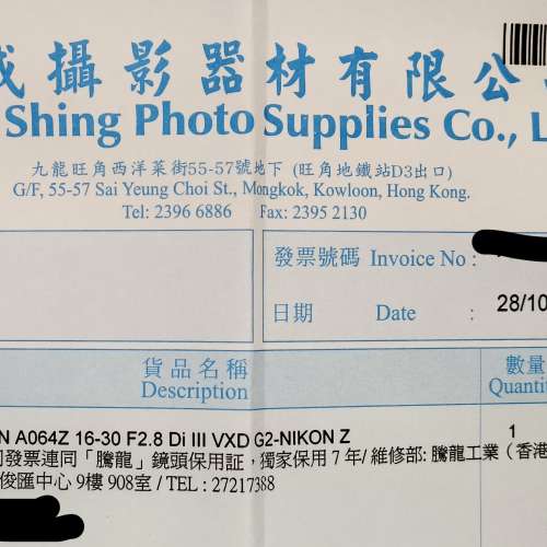 Tamron 16-30mm F/2.8 Di III VXD G2 for Nikon Z Mount 行貨有保養