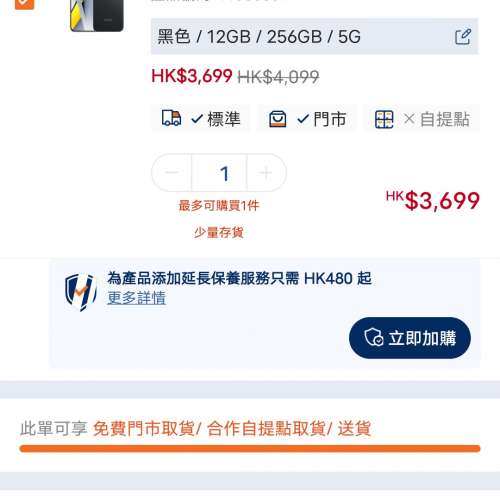 買左全新未開有保豊澤得一部,18號灣仔拎新機