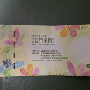 美心泳皮 森雪果園禮劵