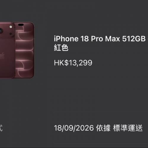 iphone 18pro max 紅色，9月18當日交收