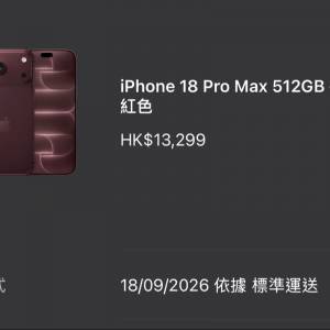 iphone 18pro max 紅色，9月18當日交收