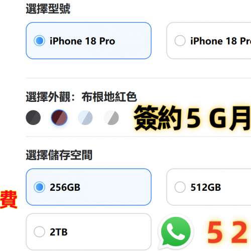 CMHK 上台出機 IPHONE 18系列即可訂購