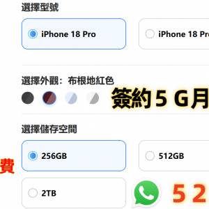CMHK 上台出機 IPHONE 18系列即可訂購