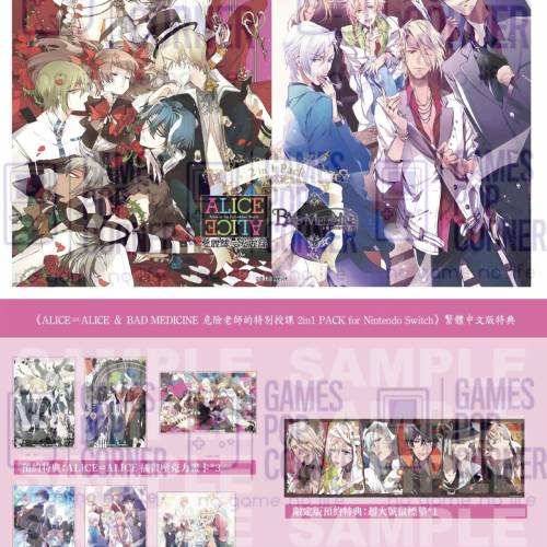 (接受預訂) NS game - ALICE＝ALICE＆BAD MEDICINE💊危險老師的特別授課 2in1 PACK