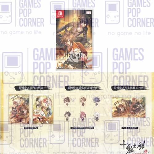 (接受預訂) NS game - 十鬼之絆👺十鬼の絆(中文版) *普通版/限定版