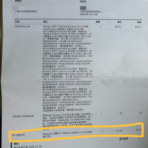 Panasonic天花式浴室寶