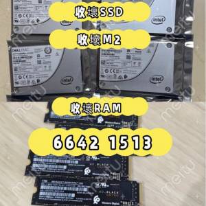 大量回收SSD RAM 電腦手提電腦