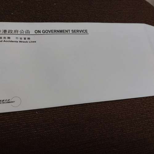 香港政府公函信封 - 馬路危險 不容冒險