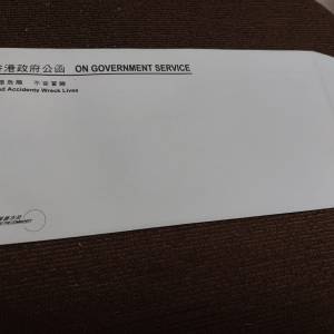 香港政府公函信封 - 馬路危險 不容冒險