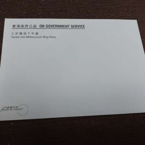 香港政府公函信封 - 立即殲滅千年蟲
