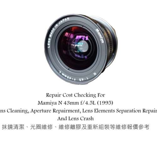 Repair Cost Checking For Mamiya N 43mm f/4.5L (1995) Lens Cleaning