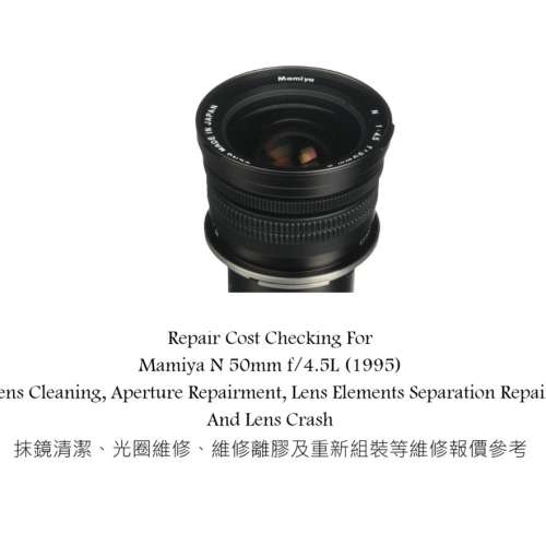 Repair Cost Checking For Mamiya N 50mm f/4.5L (1995) Lens Cleaning