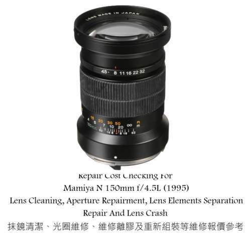 Repair Cost Checking For Mamiya N 150mm f/4.5L (1995) Lens Cleaning 抹鏡清潔