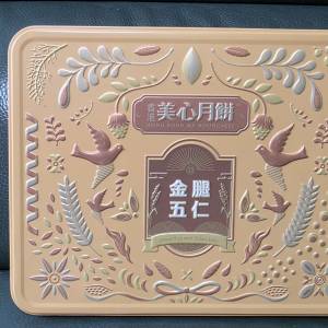 香港美心月餅 金腿五仁月餅禮盒