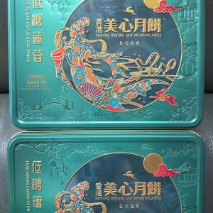 香港美心月餅 低糖雙黃蓮蓉月餅禮盒
