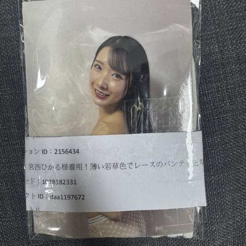 宮西光3R生寫真+着用米色layz內褲 蕾絲 宮西ひかる
