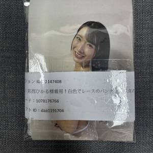 宮西光3R生寫真+着用白色layz內褲 蕾絲 宮西ひかる