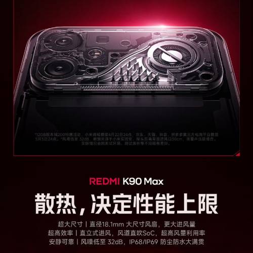 【國恒商城】低公價 ▋▋Mi 紅米K90 Max 1T/512G/256G ▋▋風冷散熱 天璣9500 電競...
