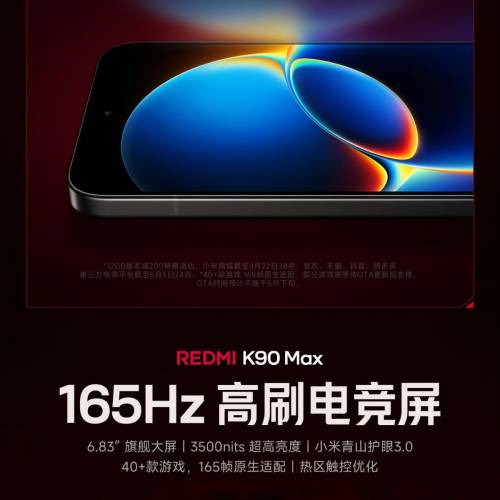【國恒商城】低公價 ▋▋Mi 紅米K90 Max 1T/512G/256G ▋▋風冷散熱 天璣9500 電競...