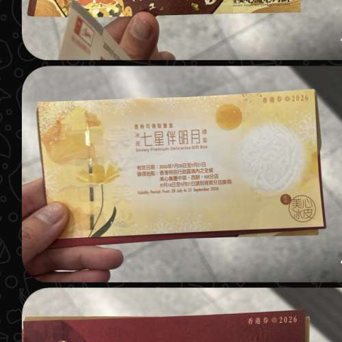 美心 各款月餅券