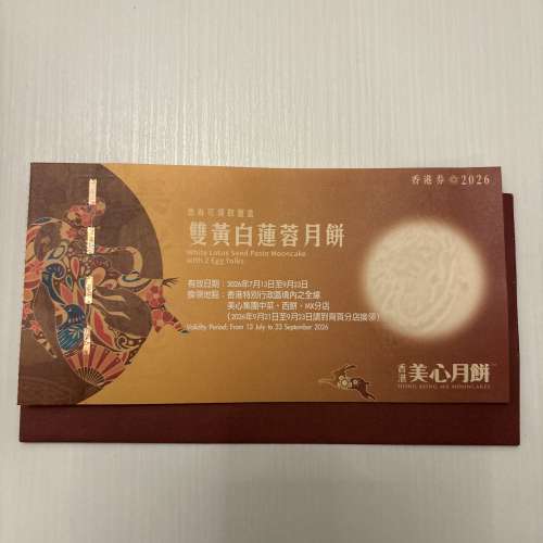 美心 各款月餅券
