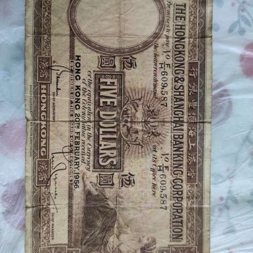 港幣1956年5元
