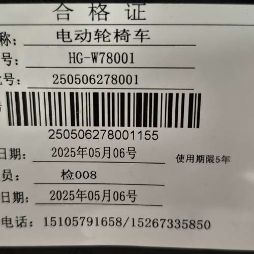 HUWEIS 智能電動輪椅 HG-W78001 三星電芯