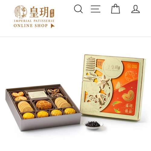 皇玥 月餅券