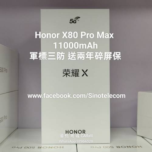 【國恒商城】▋▋Honor 榮耀X80 Pro MAX 三防 ▋▋11K mAh核能電 10K nits超高亮 送...